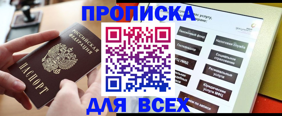 прописка для кредита в Чистополье
