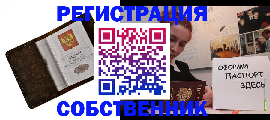 временная регистрация законно в Чистополье